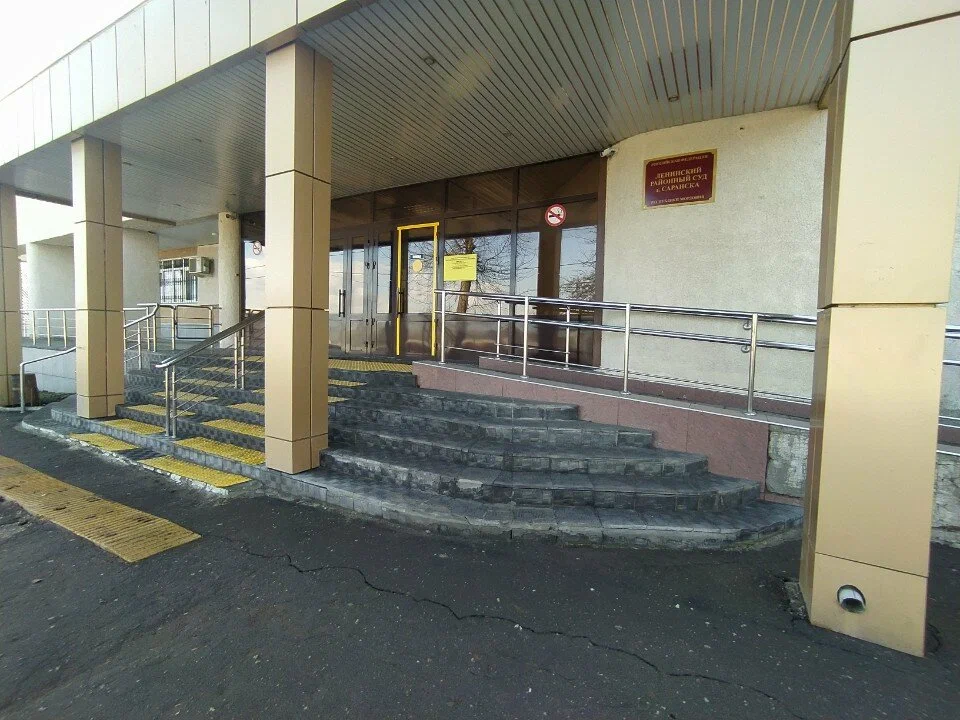 Ленинский районный суд Саранска